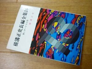 横溝正史長編全集１６　貸しボート十三号(春陽文庫）