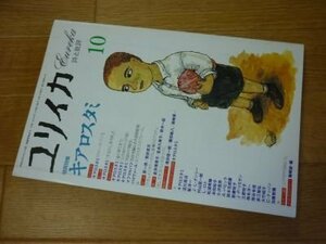 ユリイカ　1995年10月　増頁特集・キアロスタミ