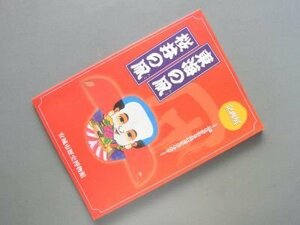 東海の凧　桜井の凧　-凧あげはお正月だけのもの？　（図録）