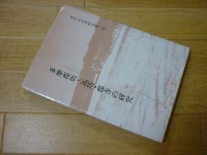 多摩郡衙・瓦塔・郡寺の研究 (東村山市史研究〈第2号〉)