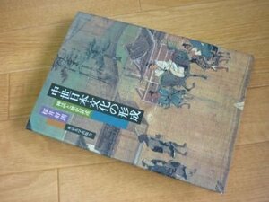 中世日本文化の形成―神話と歴史叙述