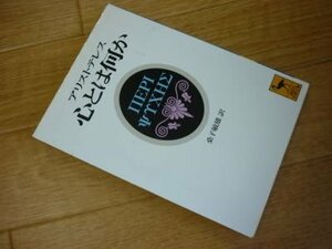 アリストテレス 心とは何か (講談社学術文庫)