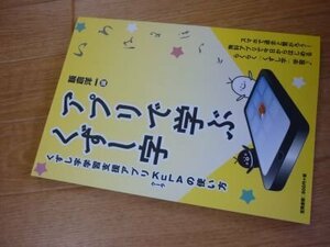 アプリで学ぶくずし字: くずし字学習支援アプリKuLAの使い方