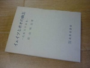 イェイツとポオの幽玄―比較文学論集