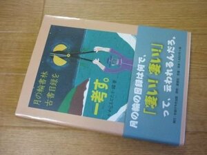 月の輪書林古書目録を一考す。