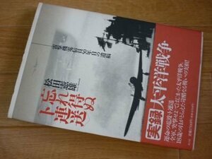 忘れ得ぬ「ト連送」―雷撃機電信員50年目の遺稿