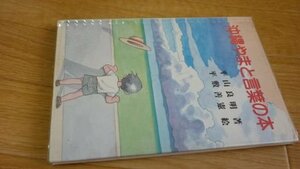 沖縄やまと言葉の本