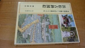 浜松古跡図絵―古絵図と懐かしの写真でつづる