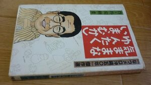 気ままなゆんたくいま、むかし―「なつメロ沖縄五○年」傑作選