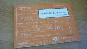 名古屋の蘭学者と郷土史夜話　名古屋文化史談　２　文化財叢書