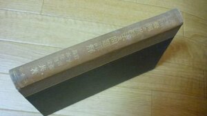 高等科一、二、三　幾何の教授法及問題詳解