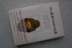 若い読者のための仏教