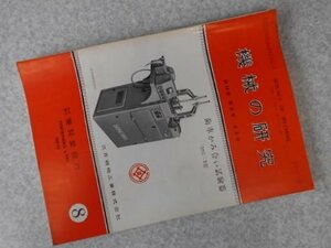 機械の研究　14巻8号　圧縮機における最近の諸問題