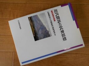 近代群馬の民衆思想―経世済民の系譜