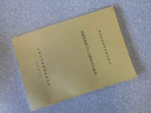 非線形解析学と凸解析学の研究　数理解析研究所講究録985