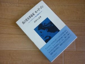 炎の美女革命家 モード・ゴン―イェーツとアイルランド独立運