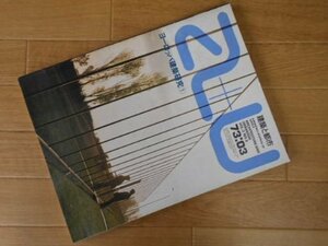 建築と都市a+u3巻3号　Ｎ．フォスター