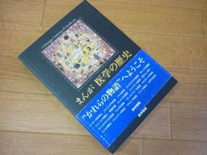 まんが医学の歴史