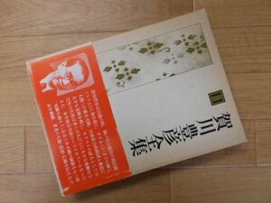 賀川豊彦全集〈第11巻〉 (1963年)