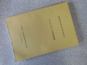 アルゴリズムと計算量理論　数理解析研究所講究録906