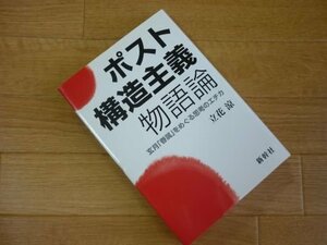 ポスト構造主義物語論―玄月「眷属」をめぐる思考のエチカ