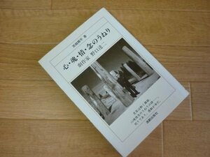 心・魂・情・念のうねり―劇作家野口達二