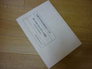 都下村落行政の成立と展開 : 青梅市成木調査報告書 ＜青梅