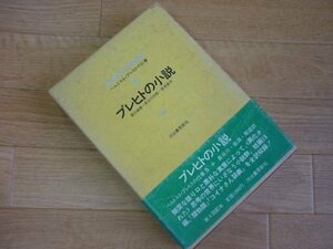 ベルトルト・ブレヒトの仕事〈5〉ブレヒトの小説