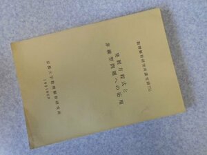 発展方程式と非線型問題への応用　数理解析研究所講究録755