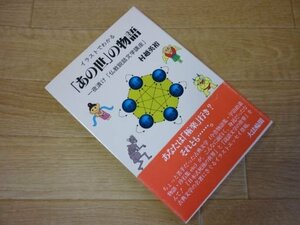 イラストでわかる「あの世」の物語―一夜漬け「仏教説話文学講座」