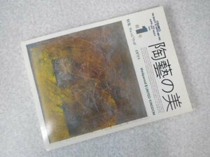 陶藝の美 第1号創刊号 ウェッジウッド イギリス