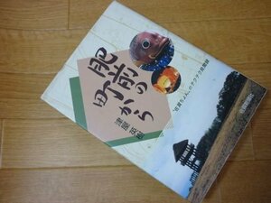 肥前の町から “佐賀ちょん”のテクテク見聞録