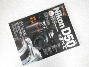 Nikon D50のすべて―アサヒカメラDIGITAL (