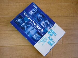 スクリーンの英文学―読まれる女、映される女