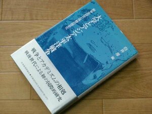 大学とアジア太平洋戦争―戦争史研究と体験の歴史化