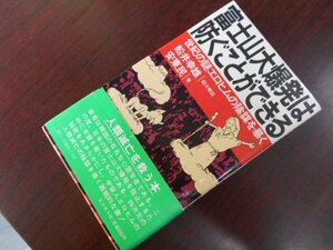 富士山大爆発は防ぐことができる―エロヒムの陰謀を暴く