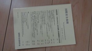 国際安全保障　2011年12月　政策提言ー日本の外交、安全保障、防衛戦略の方向性