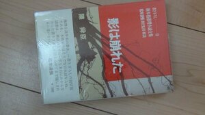 影は崩れた (新本格推理小説全集 松本清張責任監修・解説〈2〉)