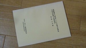 世論調査の結果による大都市有権者の政治意識の比較研究　第2部　分析編