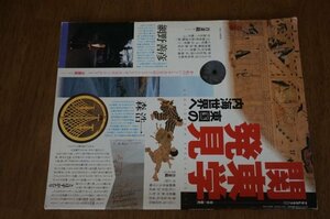 関東学発見―東国の内海世界へ (アサヒグラフ別冊 考古と歴史)