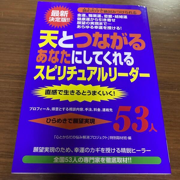 天とつながるあなたにしてくれるスピリチュアルリーダー53人