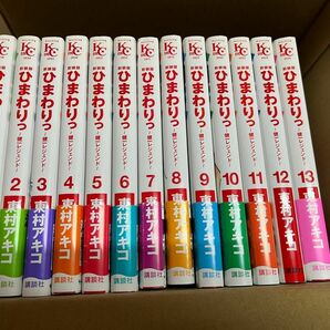 全巻帯付き　新装版　ひまわりっ　健一レジェンド　東村アキコ　全巻