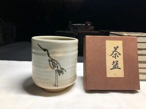 萩茶碗 茶道具 筒茶碗 鶴文 名作家「橋本 紫雲」作品 平成時代