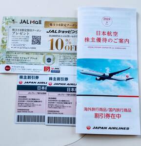 「送料無料」JAL　日本航空株主優待券