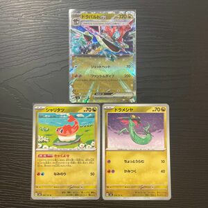 ドラパルトex おまけシャリタツドラメシヤ　 ポケモンカード