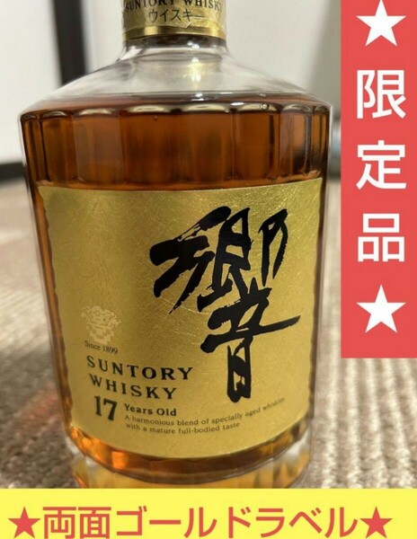 限定品 響17年 両面ゴールドラベル 700ml 古酒