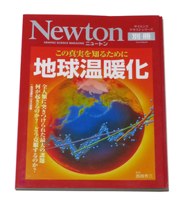 Newton別冊　地球温暖化　2008年
