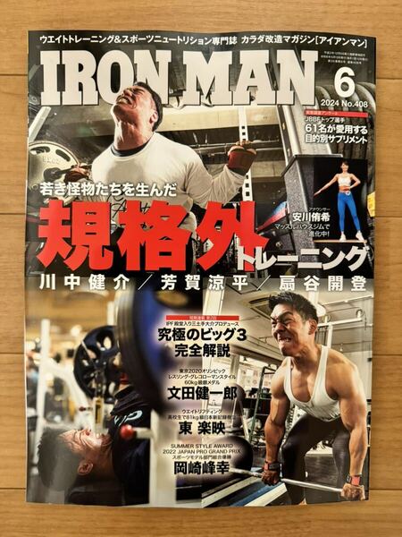 IRONMAN アイアンマン 2024年 6月号 No.408 最新号　新品