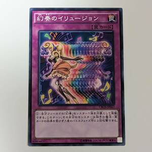 遊戯王 幻奏のイリュージョン ノーマル 1枚 未使用品 日版 CROS 数量9 幻奏