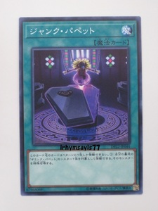 遊戯王 ジャンク・パペット ノーマル 1枚 未使用品 日版 DP22 数量9 ギミック・パペット